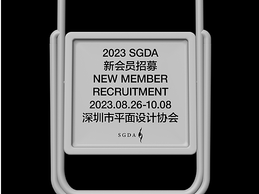 2024金芦苇奖优秀设计奖 | SGDA新会员招募