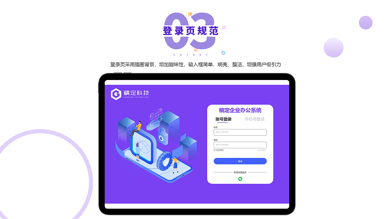 优秀学员作品:稿定办公系统—设计细节与功能界面展示