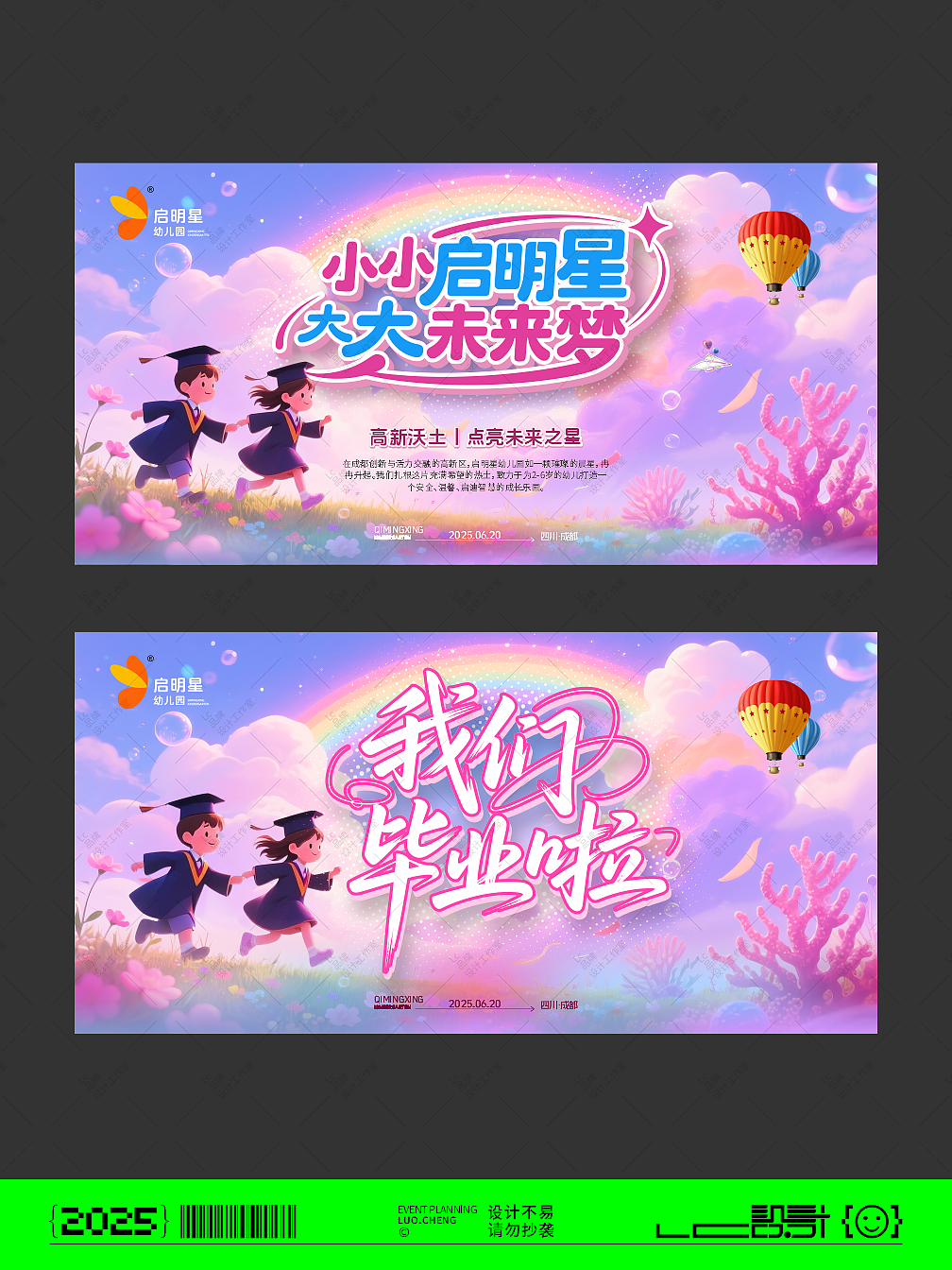 幼儿园毕业季活动视觉设计美陈装置布置设计（图ZMzkyNTU3OTY4） - 宣传物料 - 站酷设计师羅成原创素材 - 站酷ZCOOL