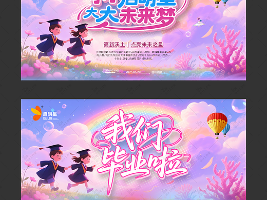 幼儿园毕业季活动视觉设计美陈装置布置设计