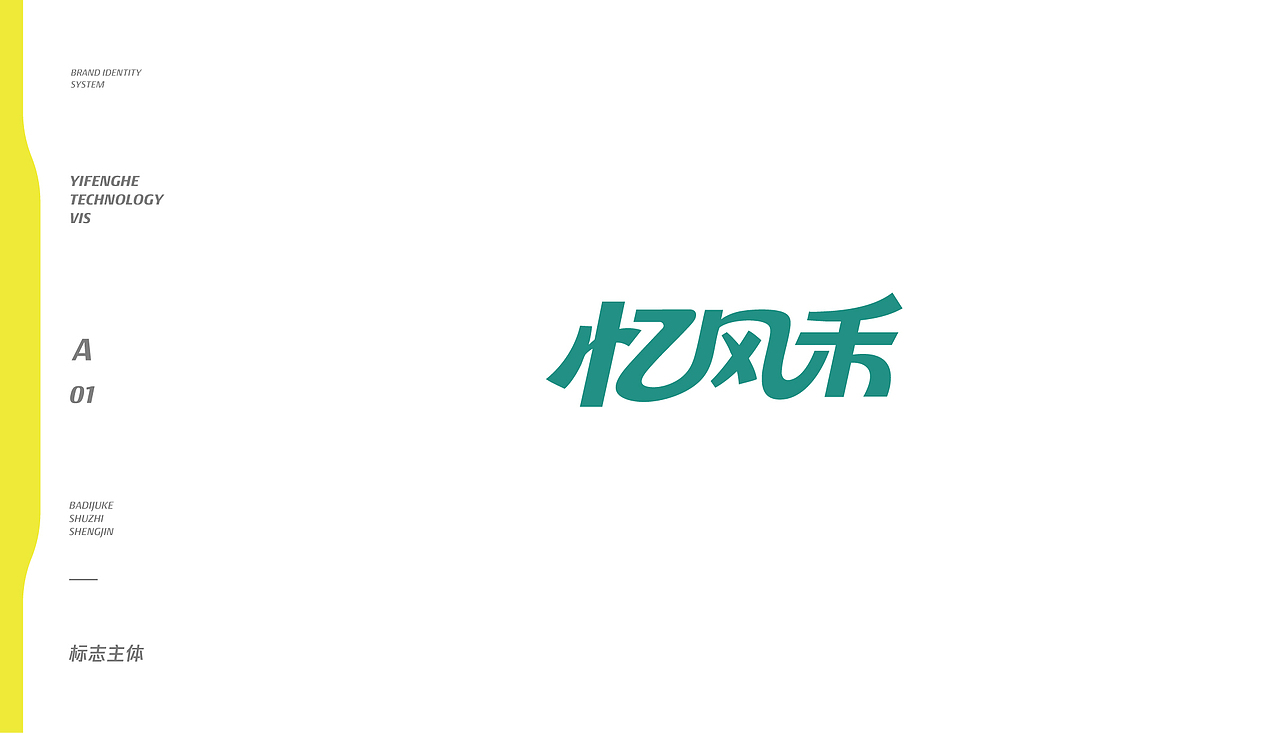 南京忆风禾中式快餐品牌策划与设计