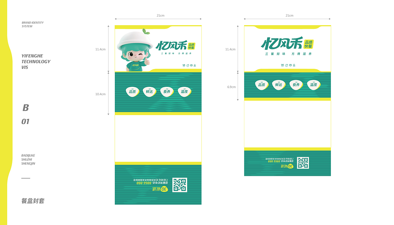 南京忆风禾中式快餐品牌策划与设计