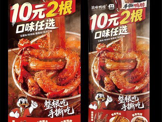 鸭货卤味促销活动海报