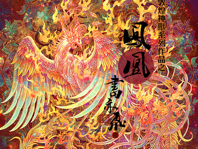 国潮&国风