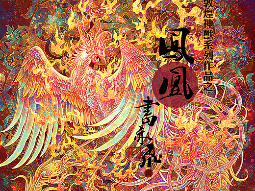 敦煌九大神兽系列集合