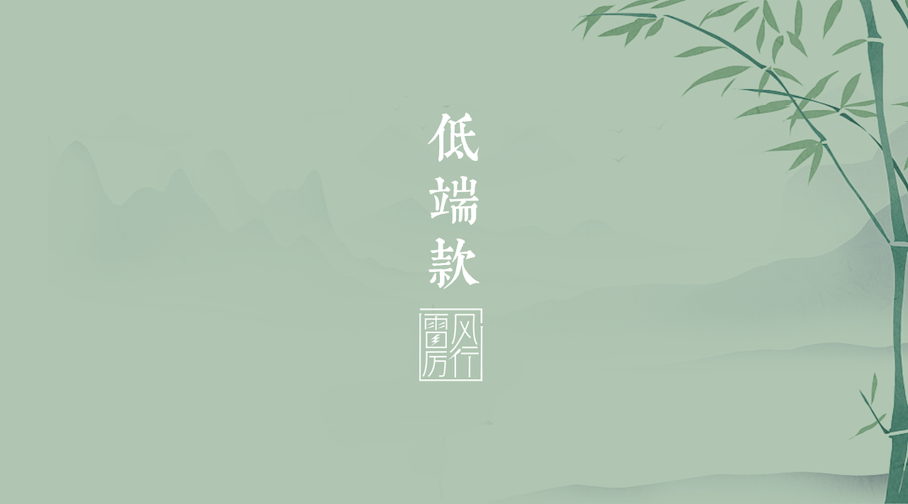 竹之韵×壹品工造 |君子之品的文人气质（图ZMzkyNTYxOTg4） - 包装 - 站酷设计师壹品工造美学原创素材 - 站酷ZCOOL
