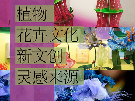 植物花卉文化作为新文创的灵感来源（全面解析）