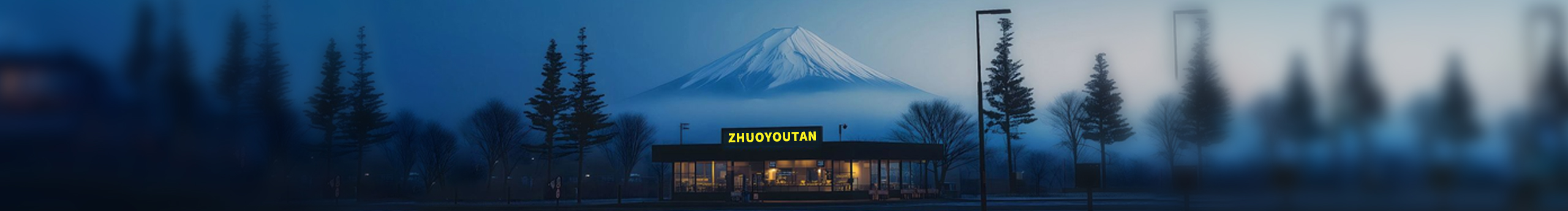 zhuoyoutan的个人主页（封面预览） - 主页封面设置 - 站酷设计师zhuoyoutan原创素材 - 站酷ZCOOL