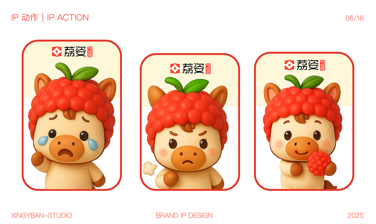 荔姿气泡酒、品牌IP设计