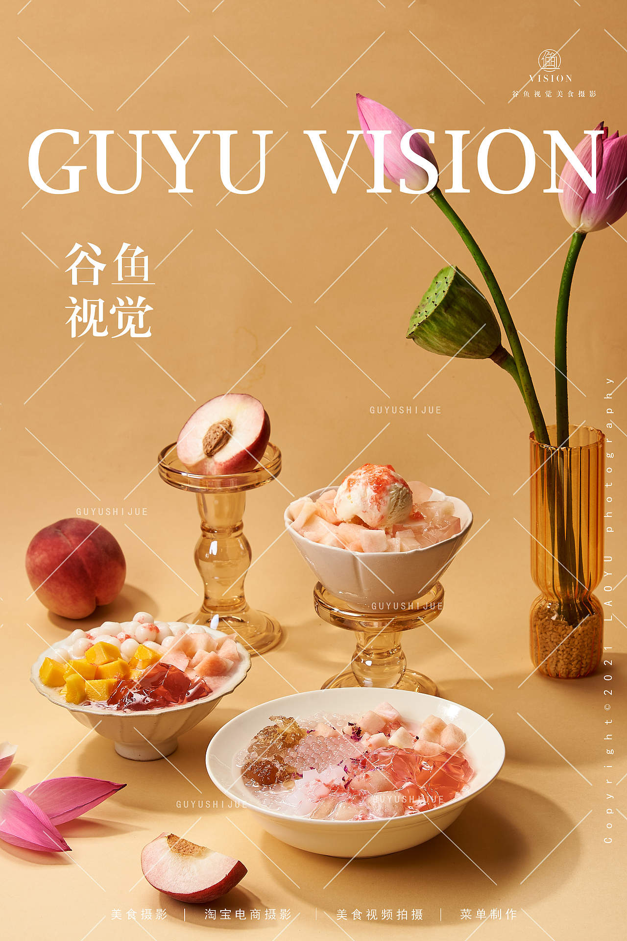 苏式甜品|知竹甜汤&谷鱼视觉