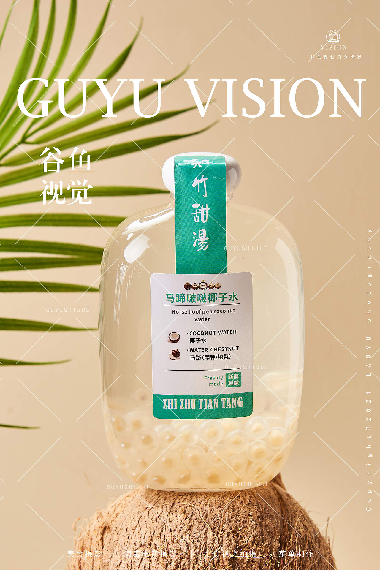 苏式甜品|知竹甜汤&谷鱼视觉