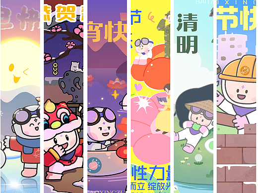 星座IP桃仔节日海报
