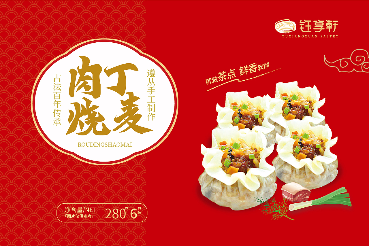 肉丁烧麦包装袋设计（图ZMzkyNTY5MTg4） - 包装 - 站酷设计师shejiwuya原创素材 - 站酷ZCOOL