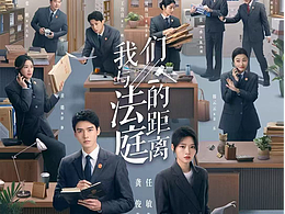 福星社作品:《我们与法庭的距离》