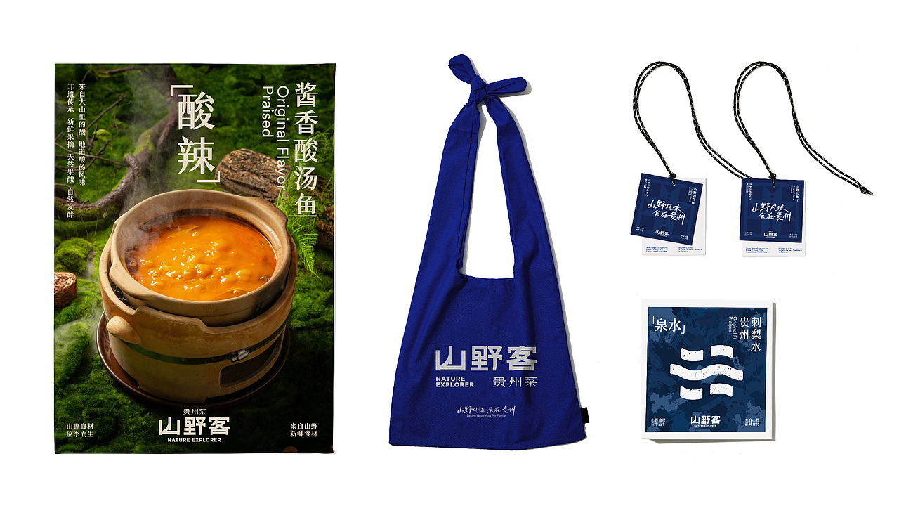 山野客贵州菜（图ZMzkyNTc1NDI4） - 品牌 - 站酷设计师新人類計劃原创素材 - 站酷ZCOOL