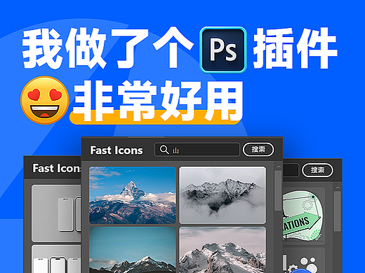 业余时间，我写了个PS插件，非常好用！