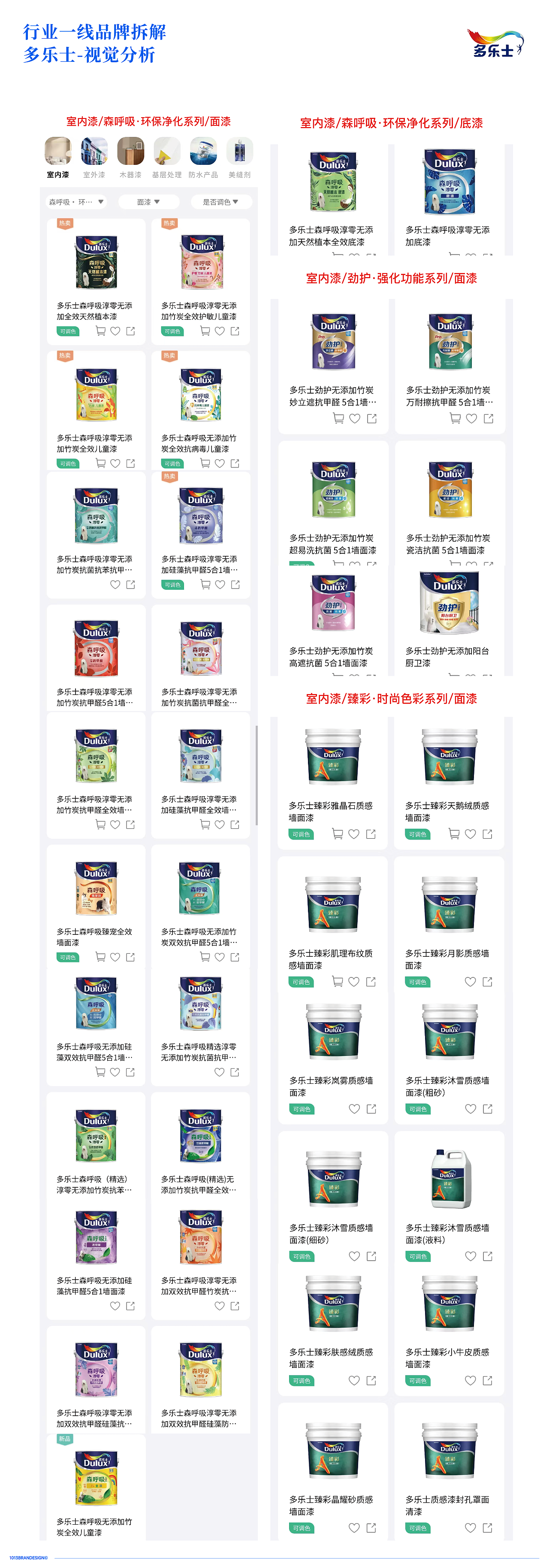 1013｜涂料品牌升级案例（图ZMzkyNTc2NzI4） - 品牌 - 站酷设计师1013BRANDESIGN原创素材 - 站酷ZCOOL