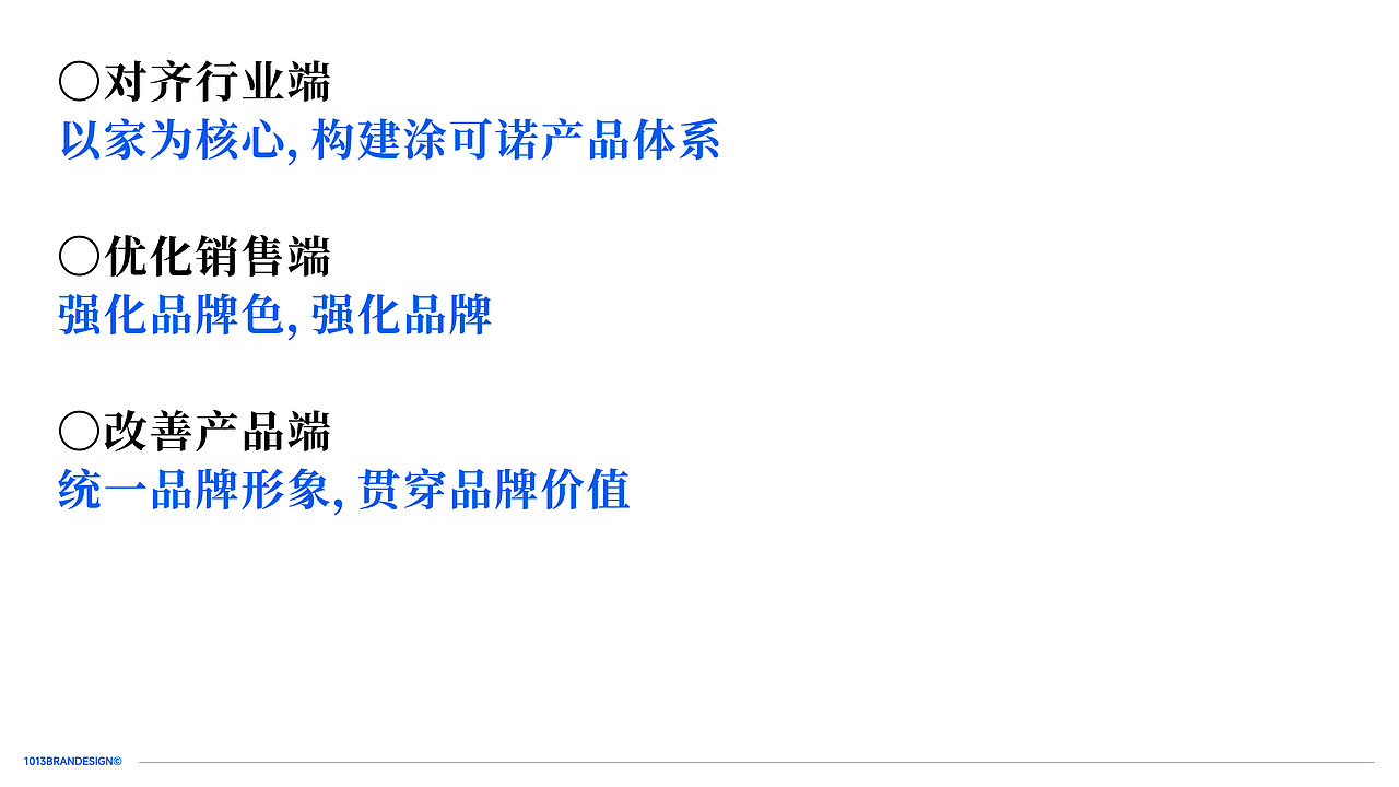 1013｜涂料品牌升级案例