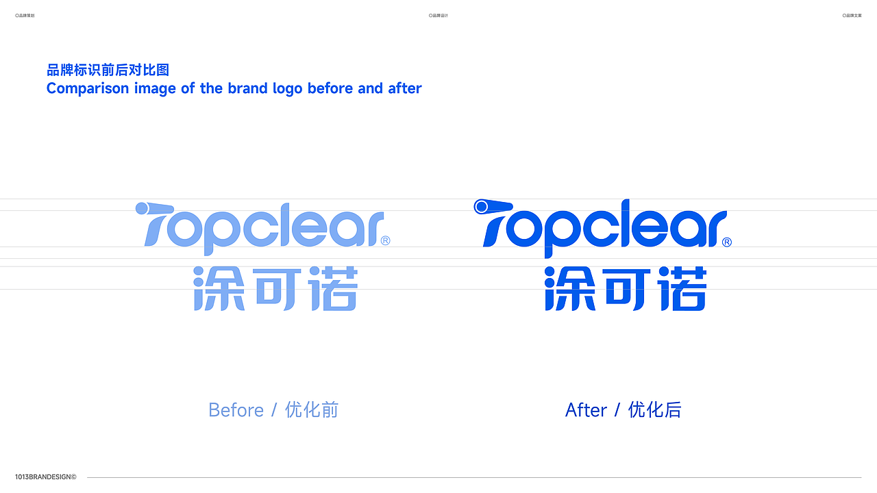 1013｜涂料品牌升级案例