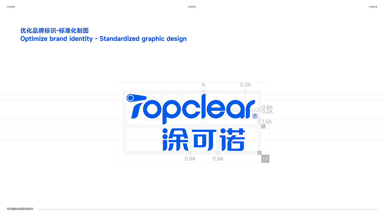 1013｜涂料品牌升级案例
