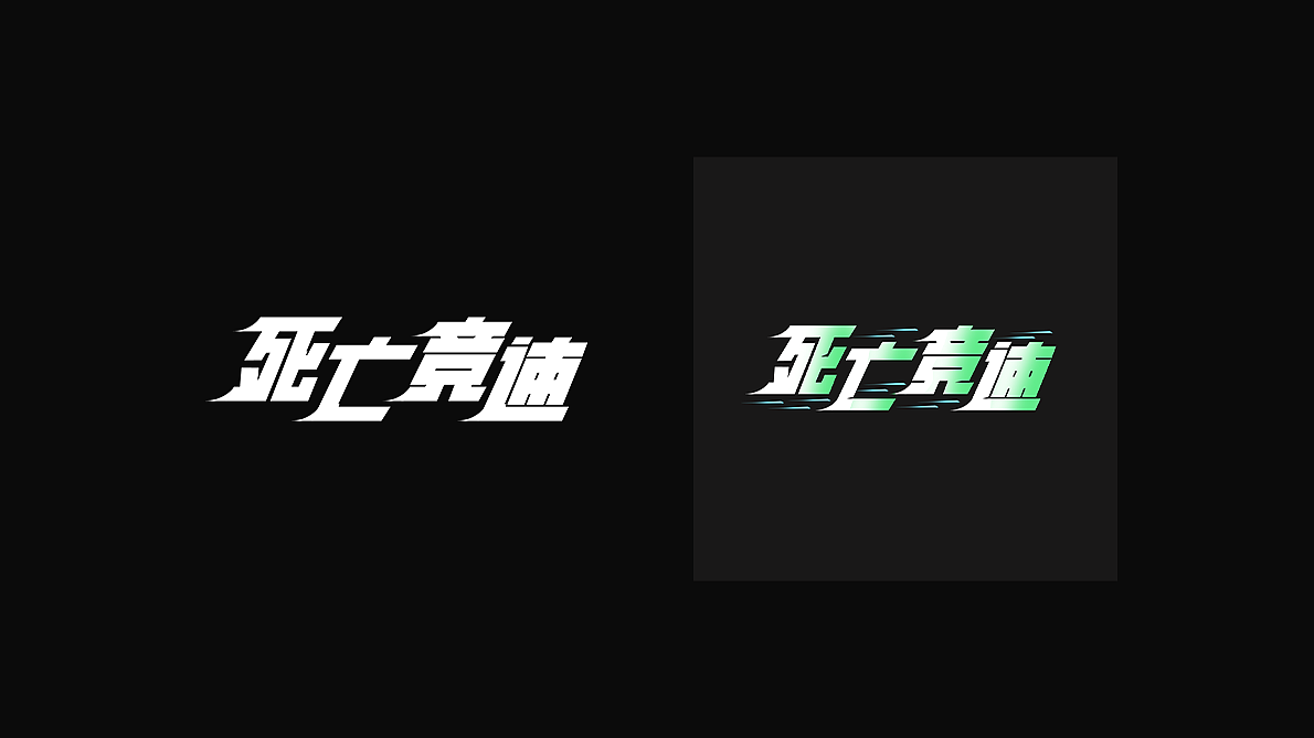 字体练习1/5（图ZMzkyNTc3MTMy） - 字体/字形 - 站酷设计师losinmars原创素材 - 站酷ZCOOL