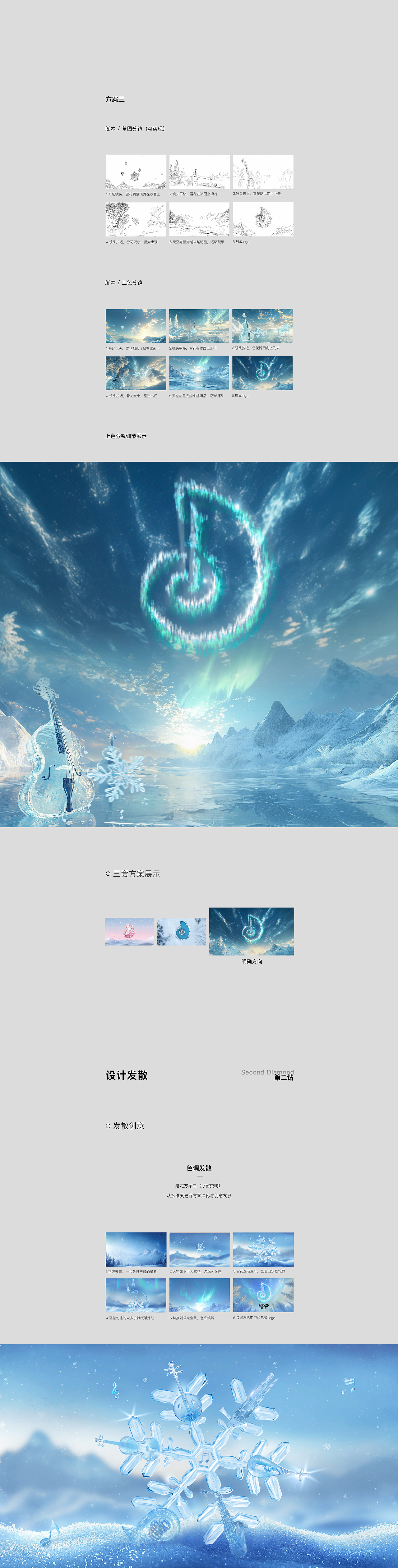 CCTV15 频道冬季ID