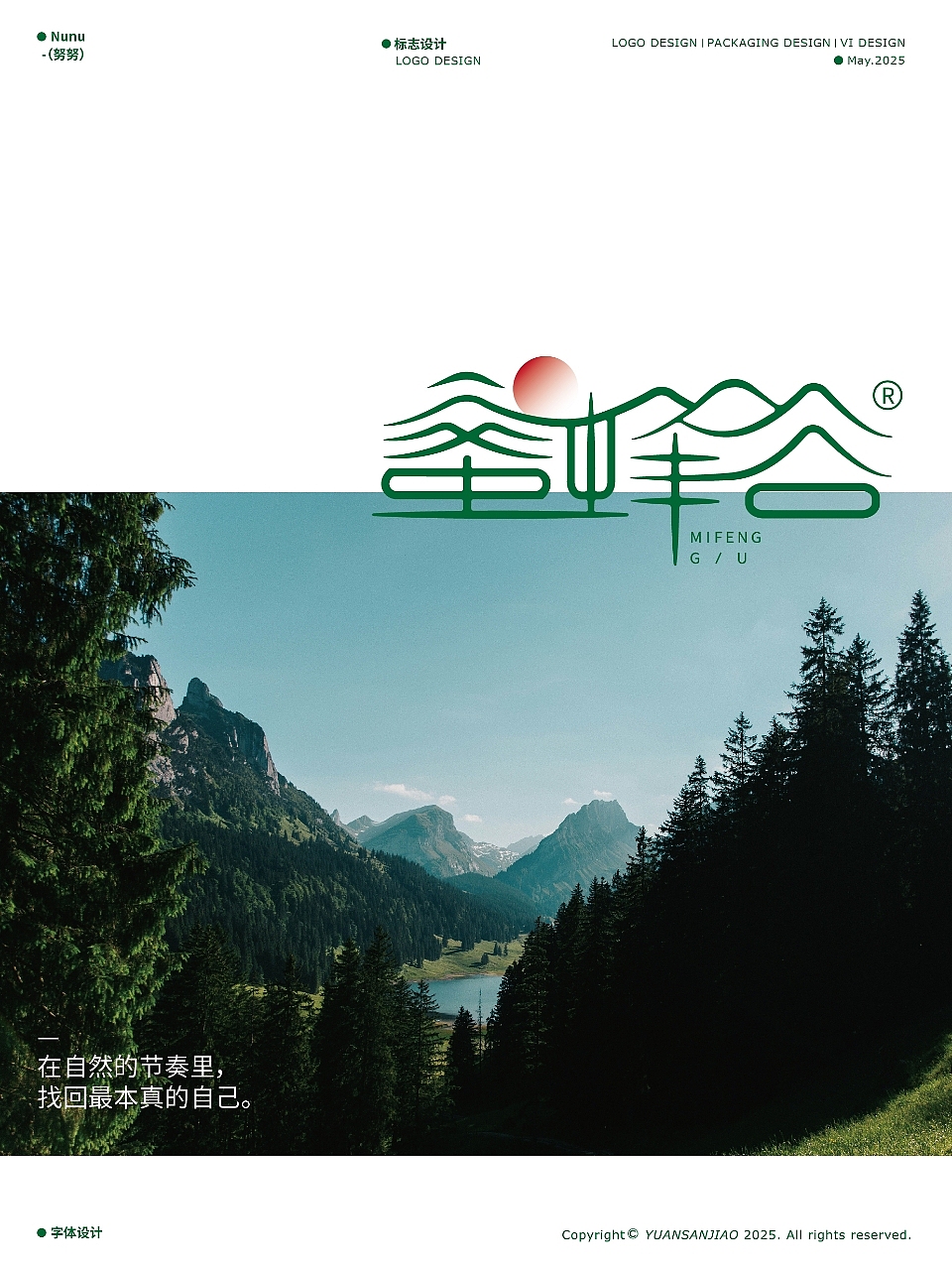 把层峦叠嶂的山峰设计成一个字体logo