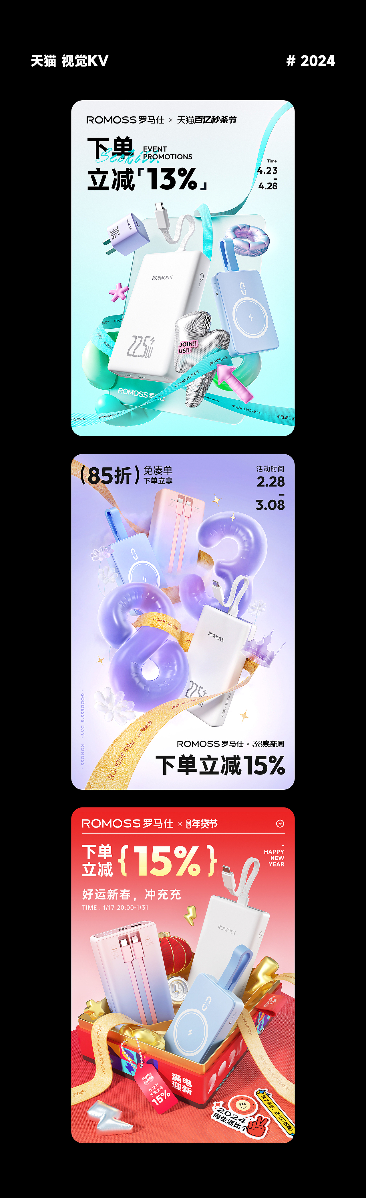 电商大促活动KV视觉