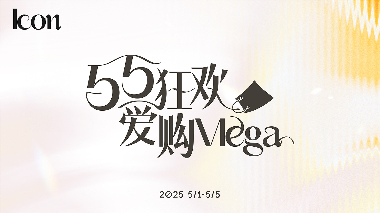 【商业地产全案提案-平面设计】南翔印象城mega