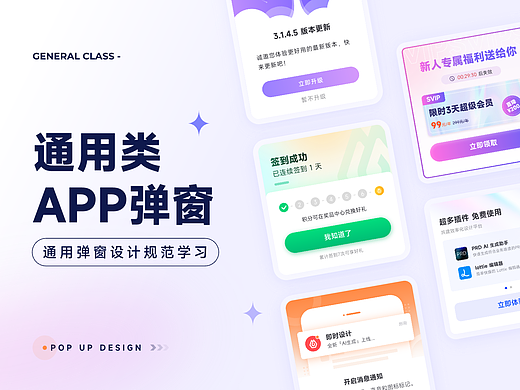 通用类 APP 弹窗设计