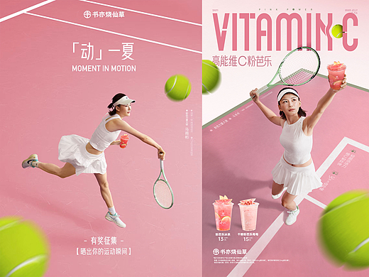 茶饮奶茶拍摄｜书亦芭乐系列X甲乙丙丁