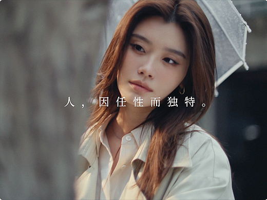 奚梦瑶-裘真十周年概念视频「韧性与任性」