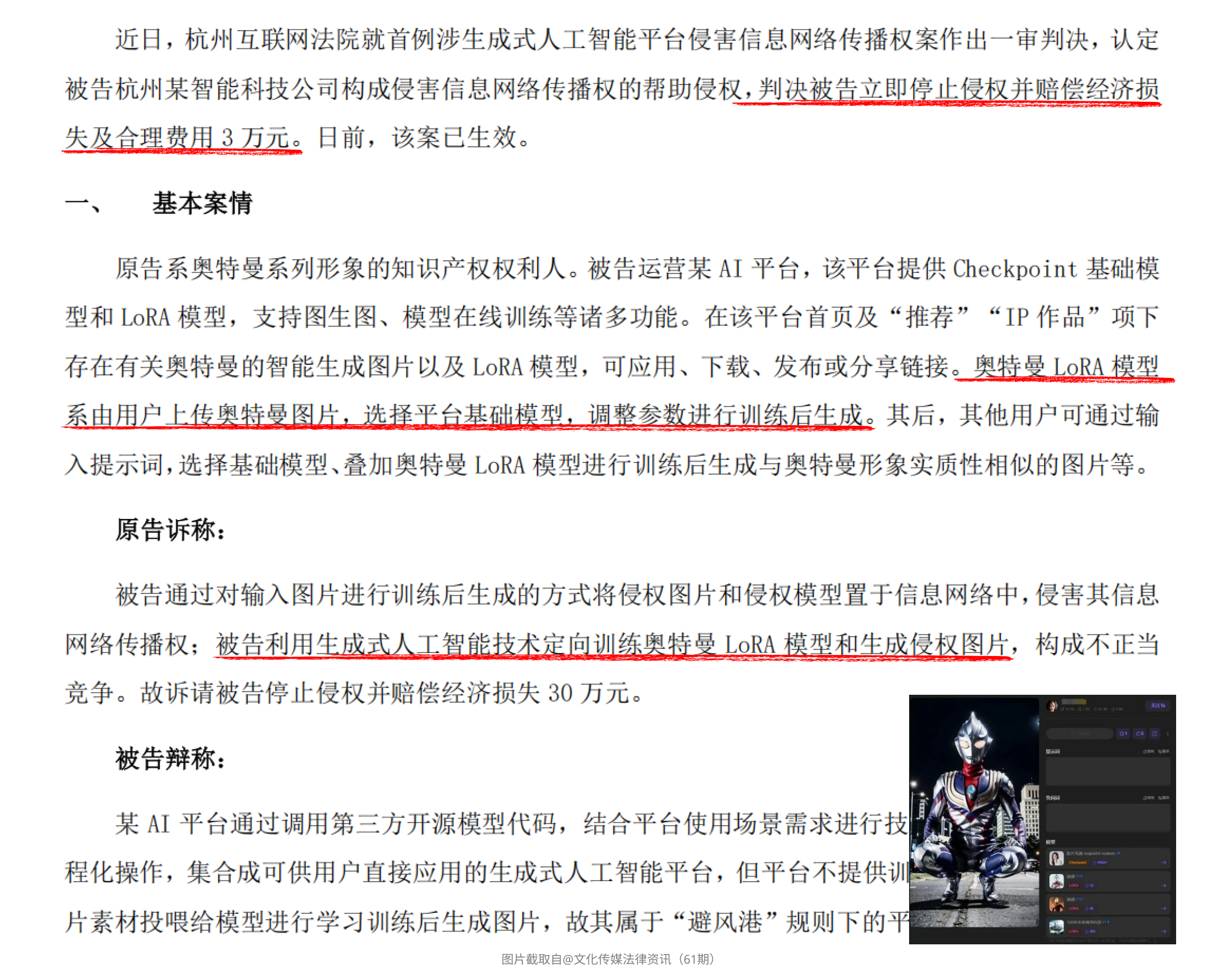用 AI 蹭 Labubu 爆款内容？小心“爆”出官司！（图ZMTUxMzIxMDA=） - 资讯 - 站酷设计师言川Artie原创素材 - 站酷ZCOOL