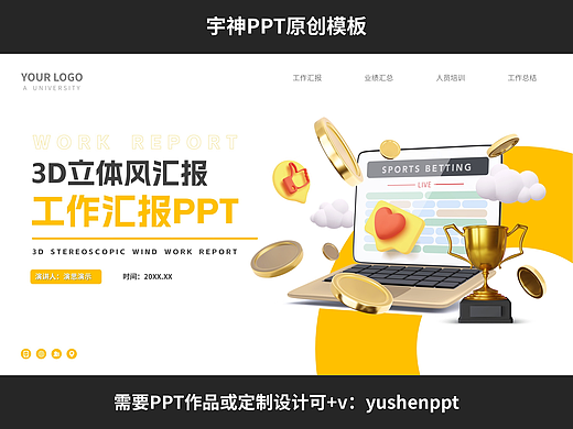 3D立体风工作汇报PPT