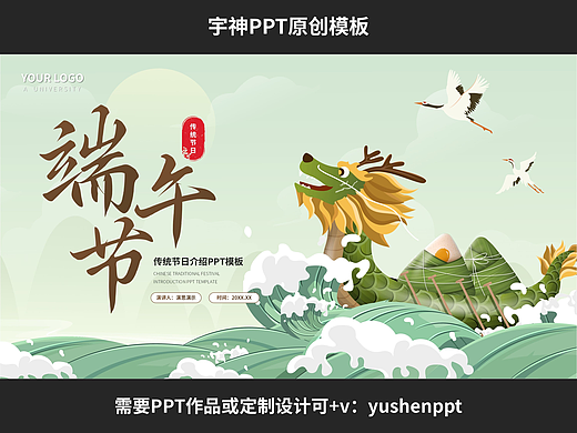 端午节传统节日介绍PPT
