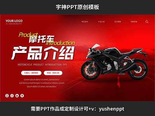 摩托车产品发布会介绍PPT