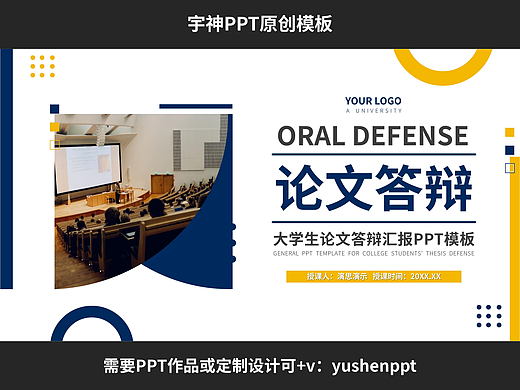 大学生论文答辩汇报PPT模板