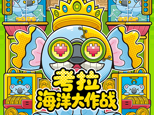 考拉海洋大作战丨矢量插画创意系列丨考拉形象创意