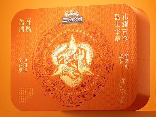 三只松鼠|三鼠共耳