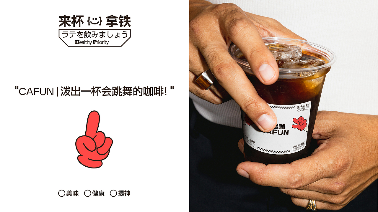 《CAFUN泼趣咖|泼墨起义!打工人专属咖啡革命》