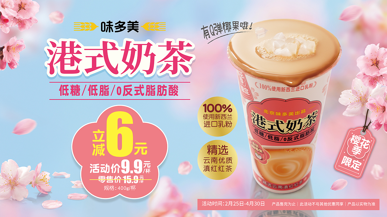 樱花季港式奶茶-活动海报（图ZMzkyNTkzMzEy） - 海报 - 站酷设计师un1987原创素材 - 站酷ZCOOL