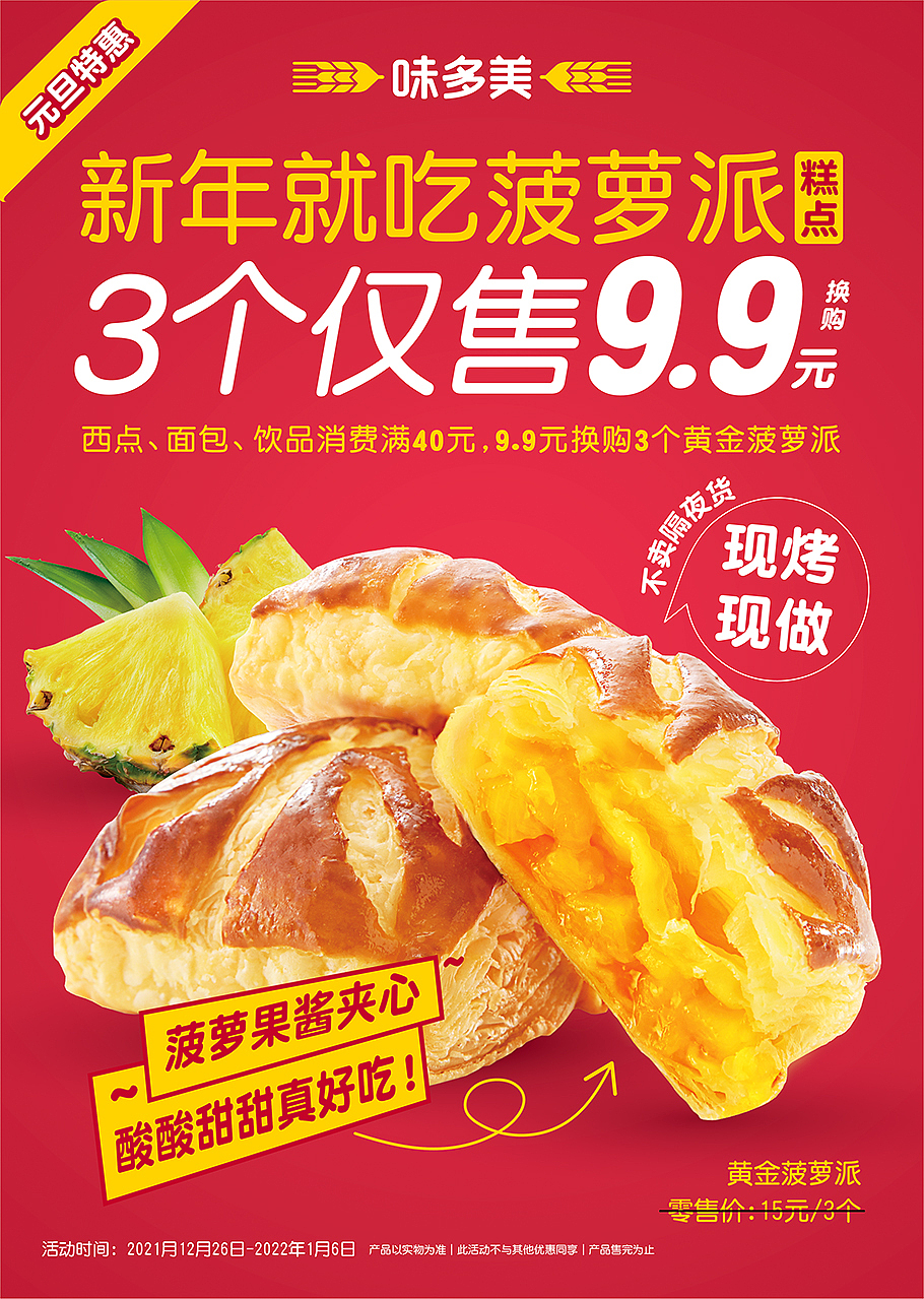 菠萝派营销活动海报（图ZMzkyNTkzNDEy） - 海报 - 站酷设计师un1987原创素材 - 站酷ZCOOL