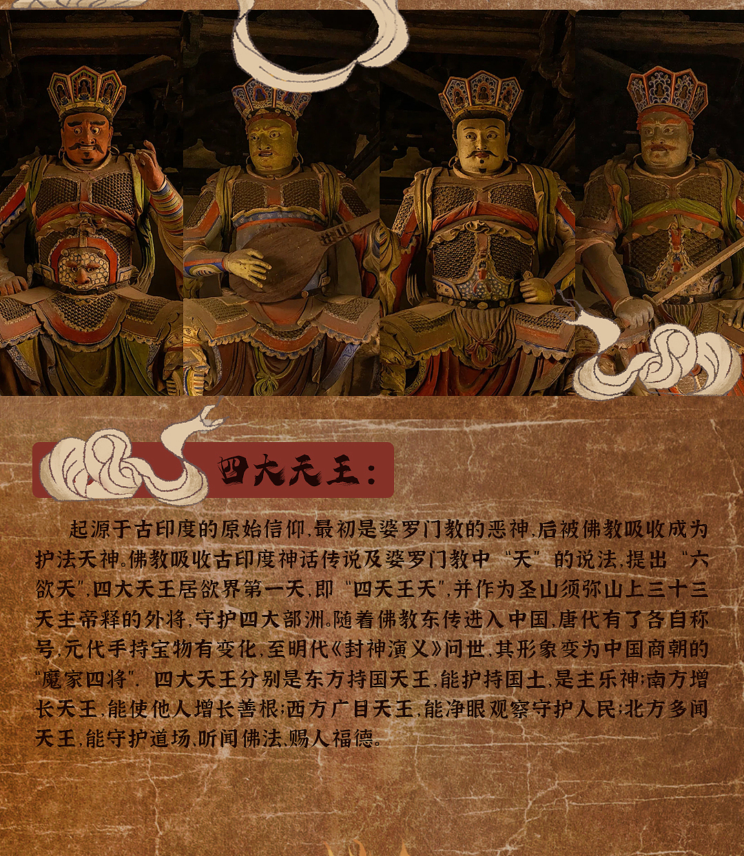 四大天王香插设计