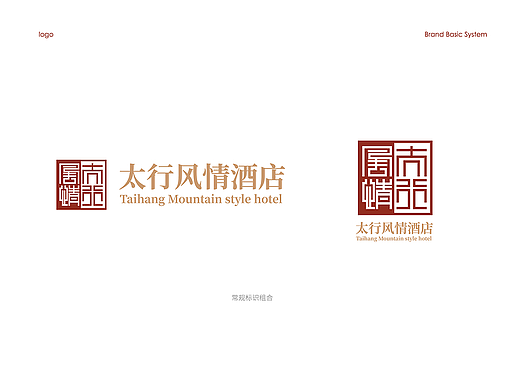 太行風(fēng)情酒店LOGO（個(gè)人主頁(yè)-ZNTk5ODI1MjA=） - Logo - 站酷設(shè)計(jì)師設(shè)計(jì)師YESON原創(chuàng)素材 - 站酷ZCOOL