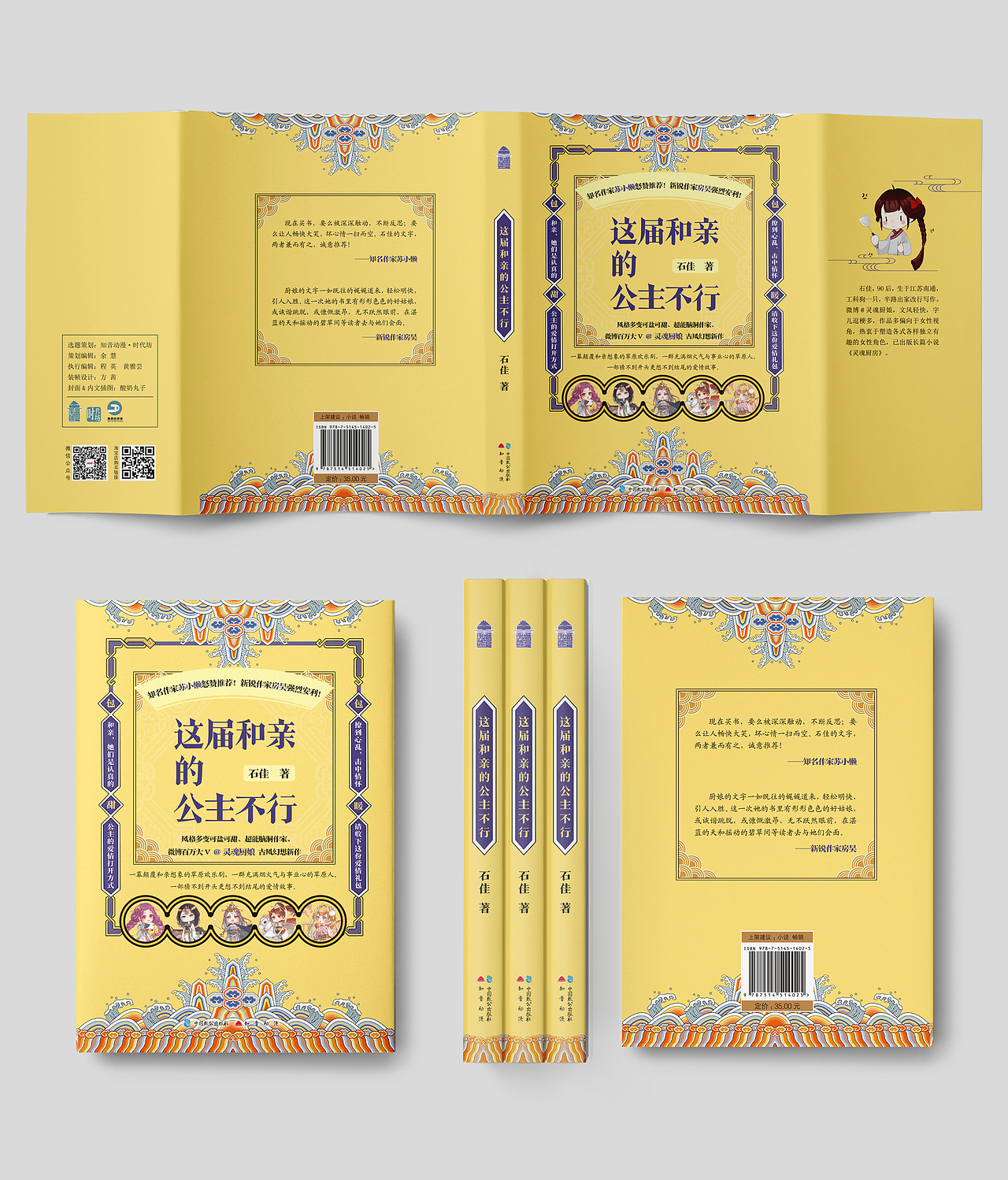 书籍装帧设计 来一组黄色系的轻小说封面