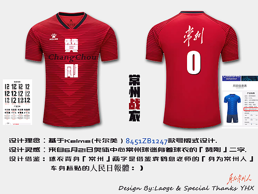 苏超联赛常州战衣Redesign