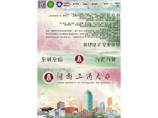 湖南工商大学文创产品设计
