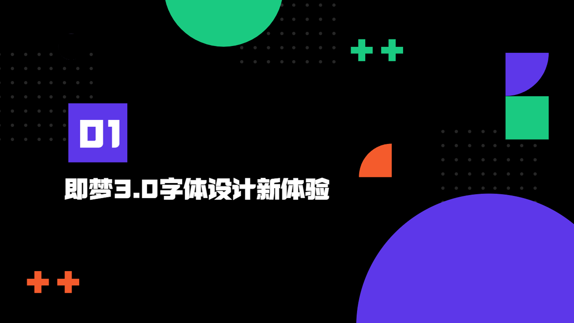 即梦3.0 10秒生成高级感字体的魔法指南（图ZMTUxMzI4NzY=） - 教程 - 站酷设计师请叫我胡一刀原创素材 - 站酷ZCOOL