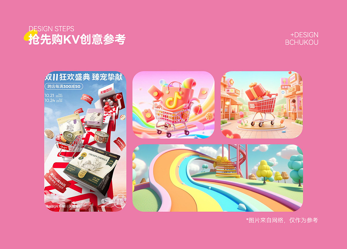 天猫618预售&抢先购视觉策划分享