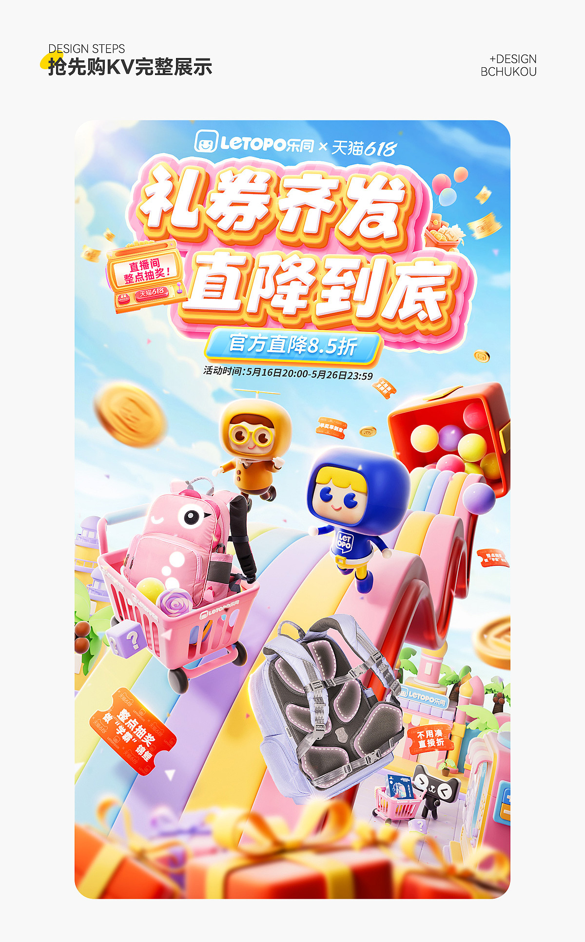 天猫618预售&抢先购视觉策划分享